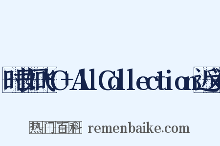 时日如飞+C+AllCollection近义词是什么意思的图片